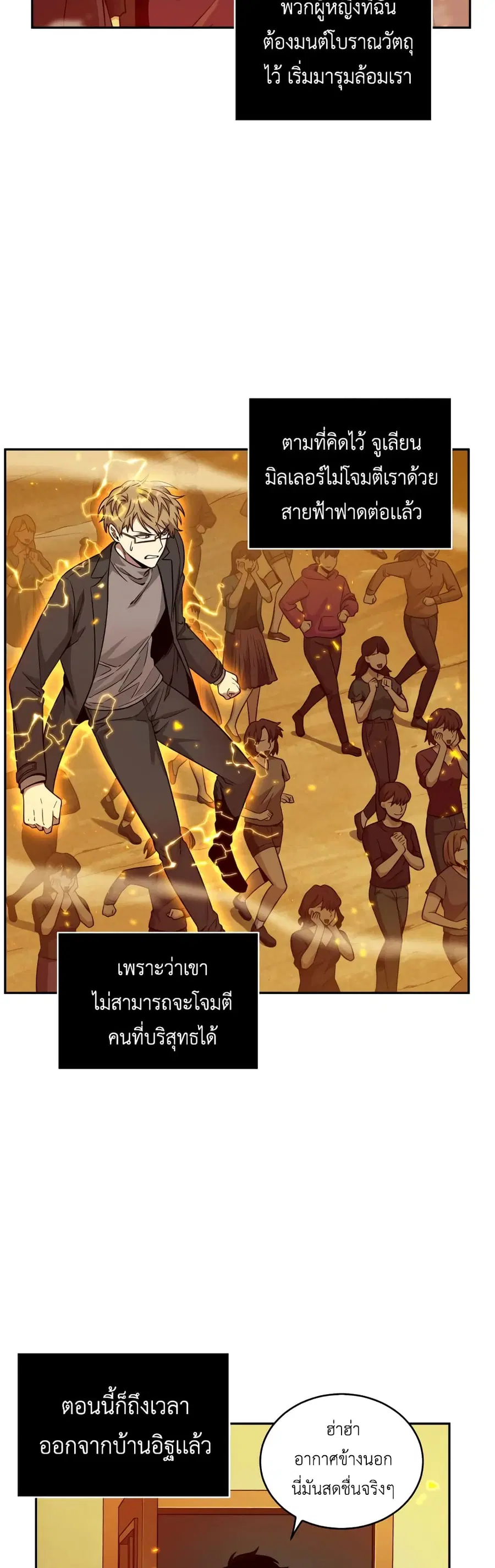 Tomb Raider King ราชันย์จอมโจรปล้นสุสาน ตอนที่ 105 หน้า 3