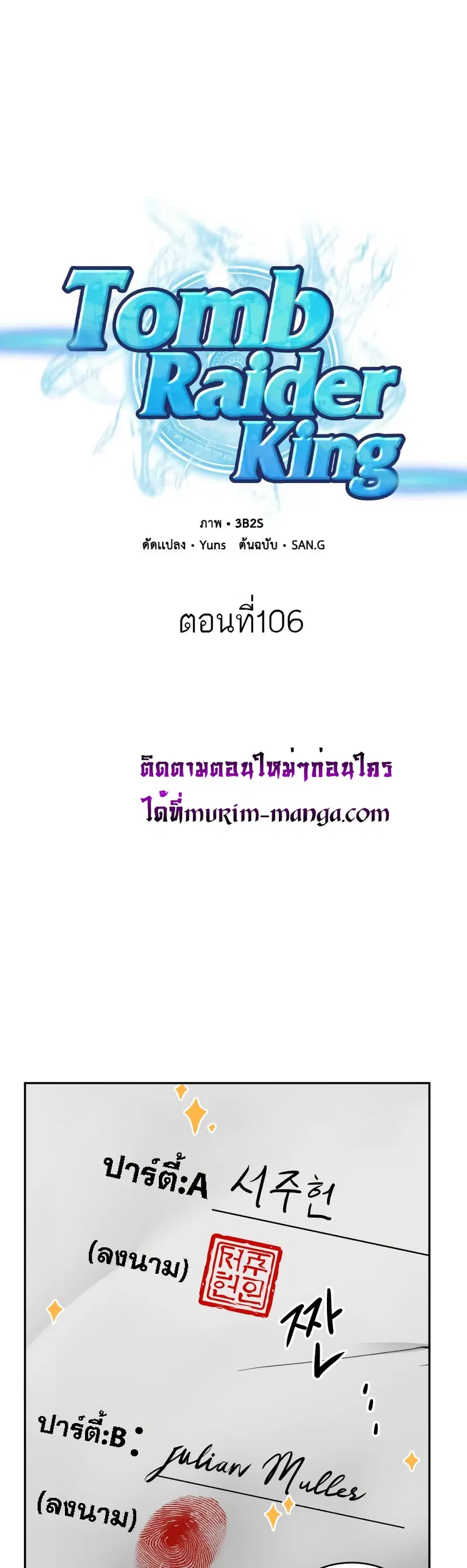 Tomb Raider King ราชันย์จอมโจรปล้นสุสาน ตอนที่ 106 หน้า 2