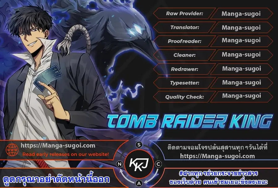 Tomb Raider King ตอนที่ 107 หน้า 1