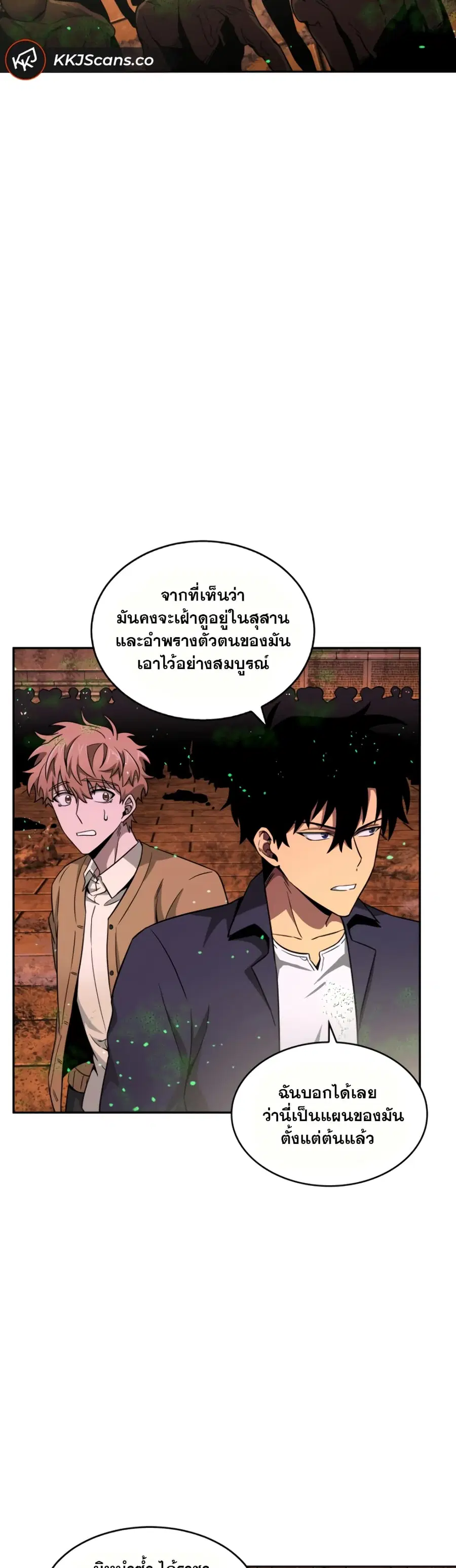 Tomb Raider King ตอนที่ 107 หน้า 3