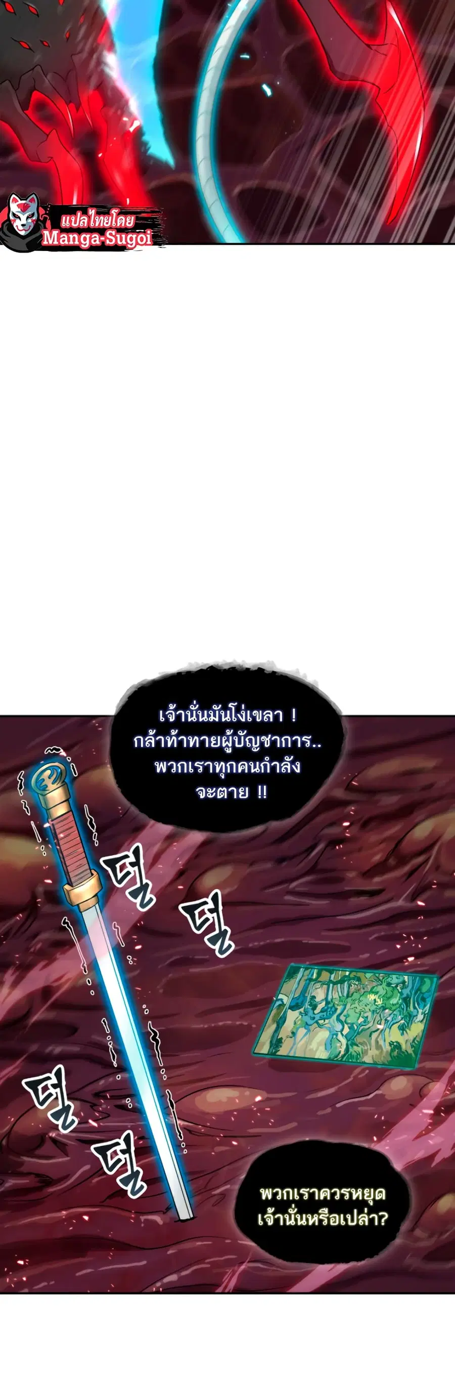 Tomb Raider King ตอนที่ 113 หน้า 3