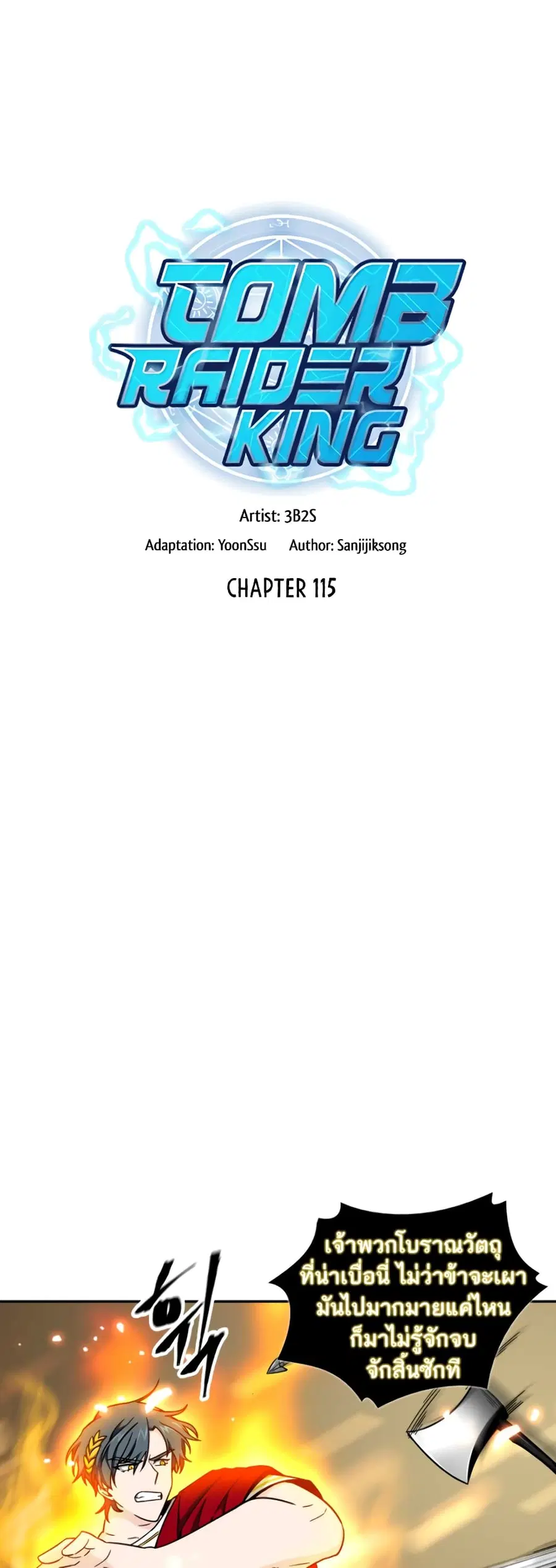 Tomb Raider King ราชันย์จอมโจรปล้นสุสาน ตอนที่ 115 หน้า 2