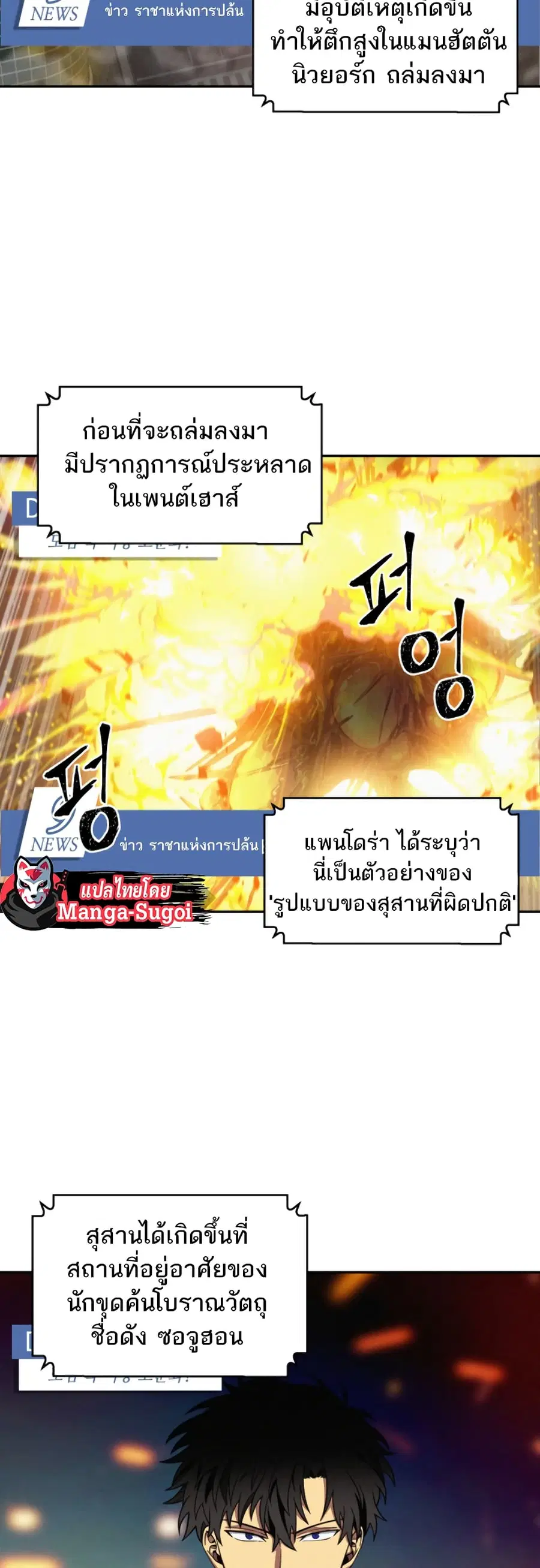 Tomb Raider King ตอนที่ 116 หน้า 3