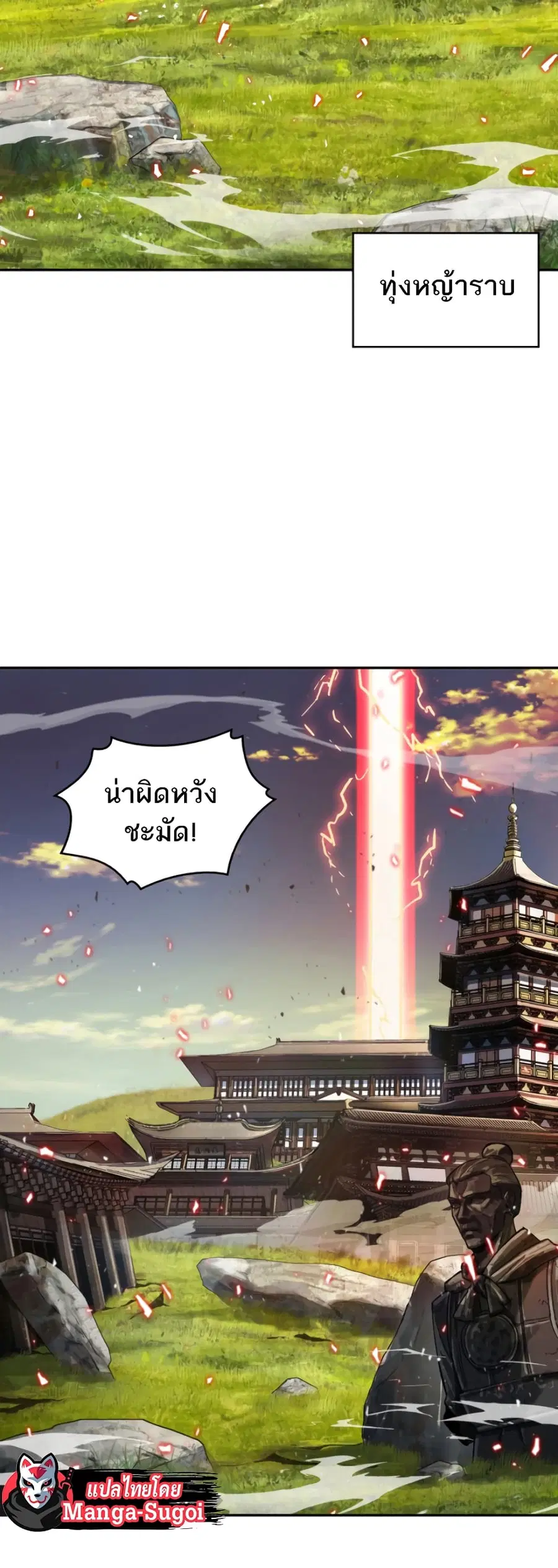 Tomb Raider King ราชันย์จอมโจรปล้นสุสาน ตอนที่ 118 หน้า 3
