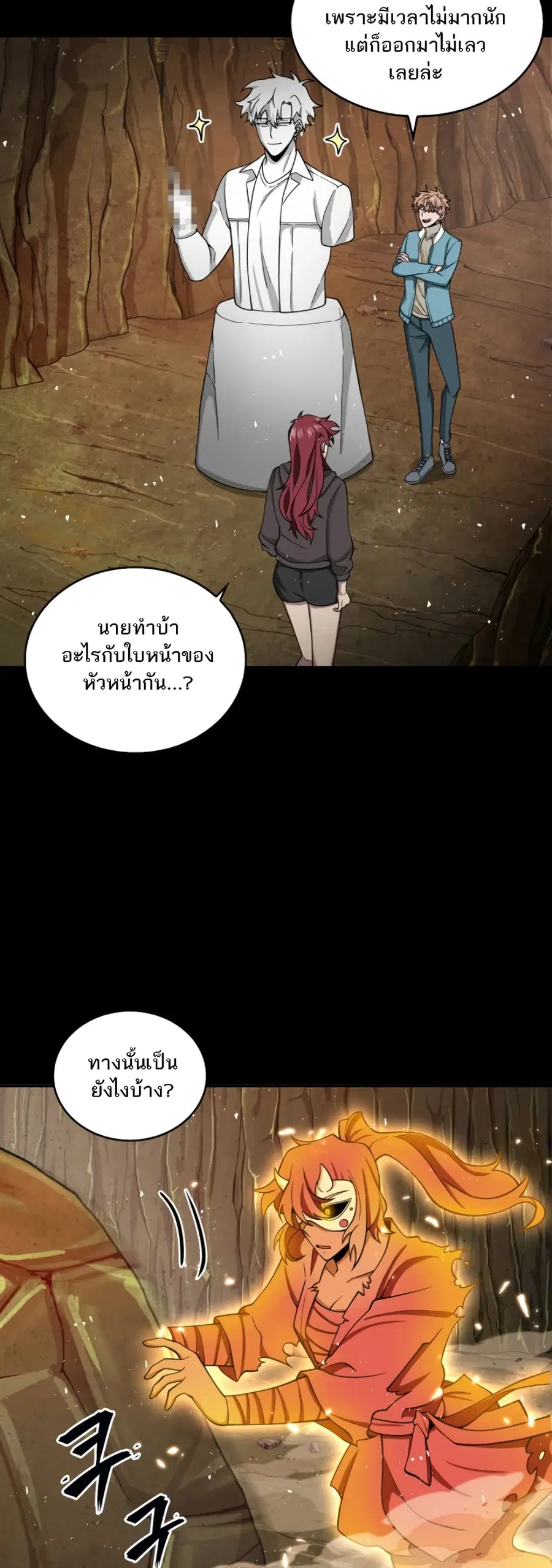 Tomb Raider King ราชันย์จอมโจรปล้นสุสาน ตอนที่ 120 หน้า 3