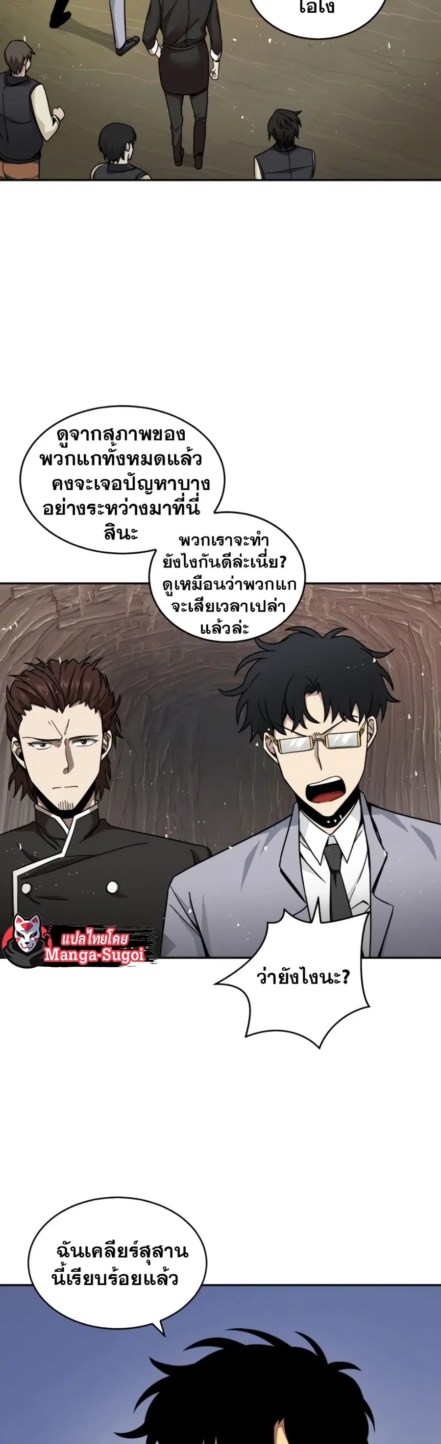 Tomb Raider King ราชันย์จอมโจรปล้นสุสาน ตอนที่ 121 หน้า 3