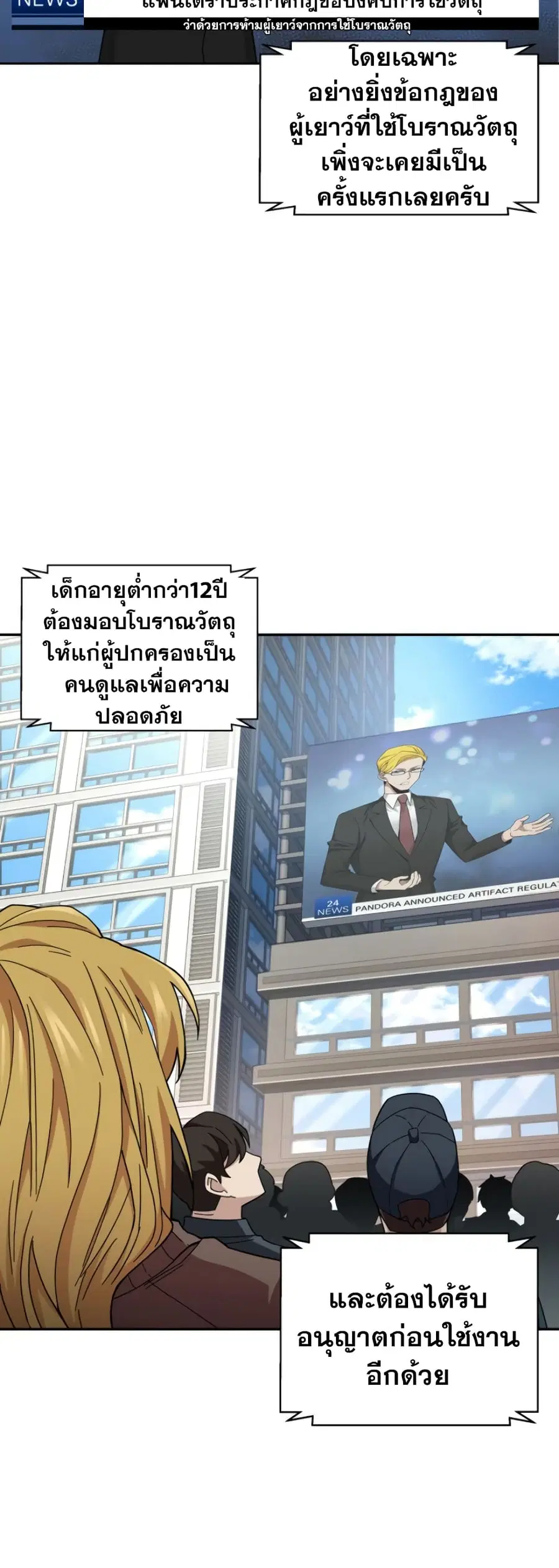 Tomb Raider King ราชันย์จอมโจรปล้นสุสาน ตอนที่ 123 หน้า 3