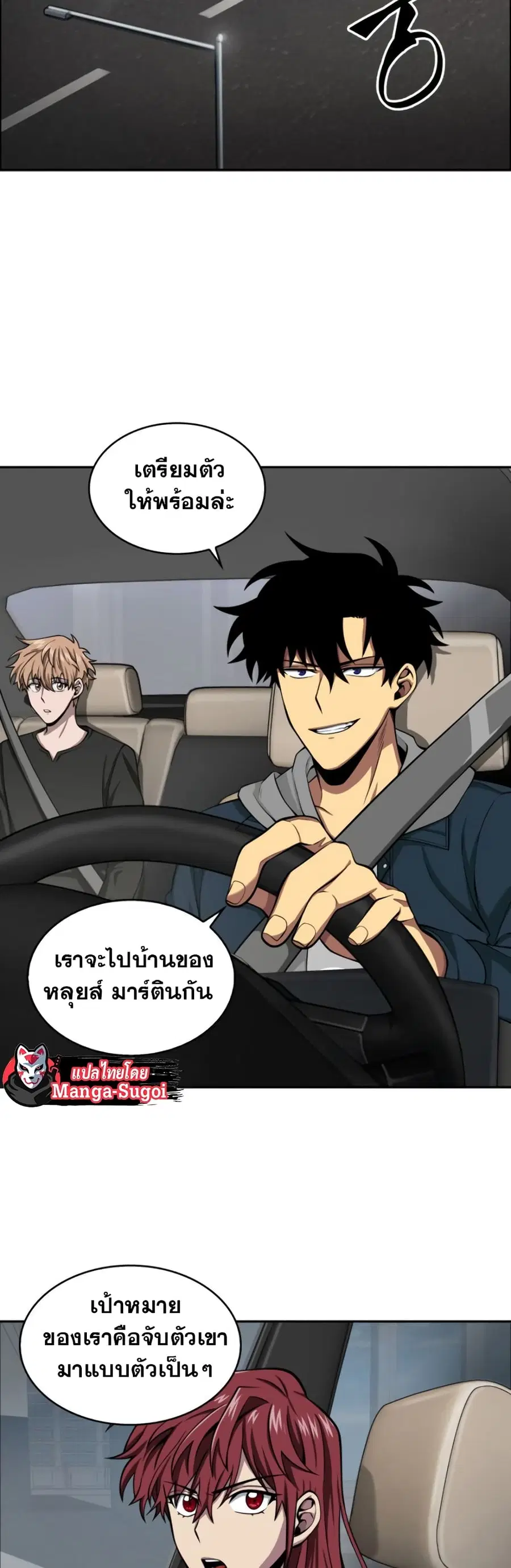 Tomb Raider King ตอนที่ 124 หน้า 3