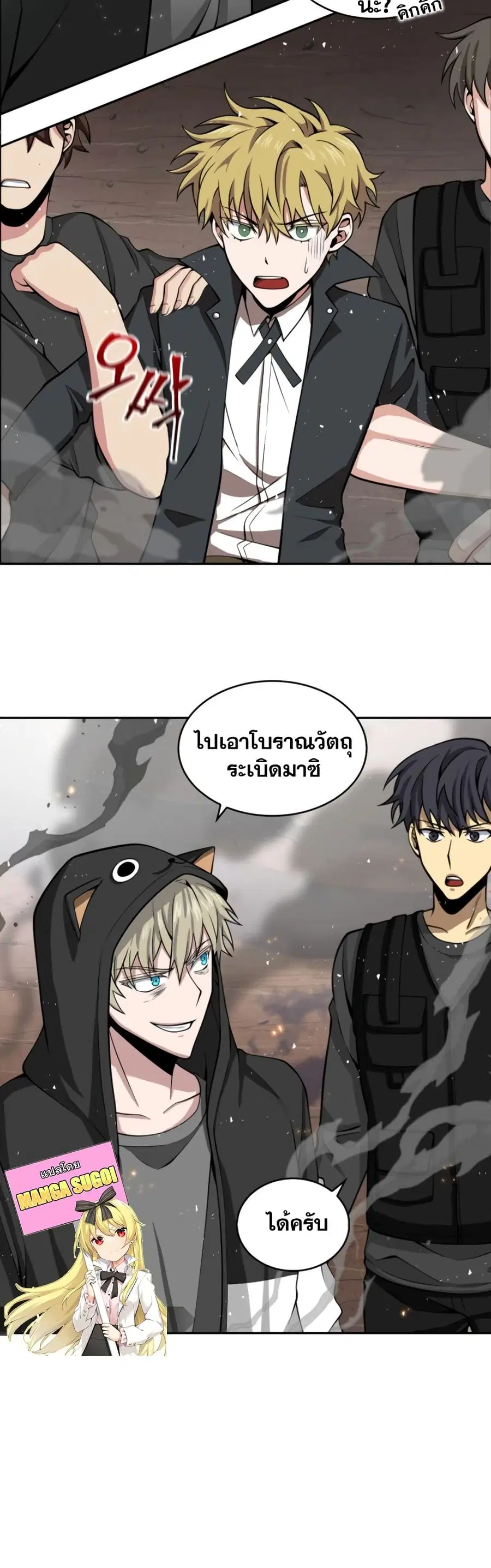 Tomb Raider King ตอนที่ 126 หน้า 3