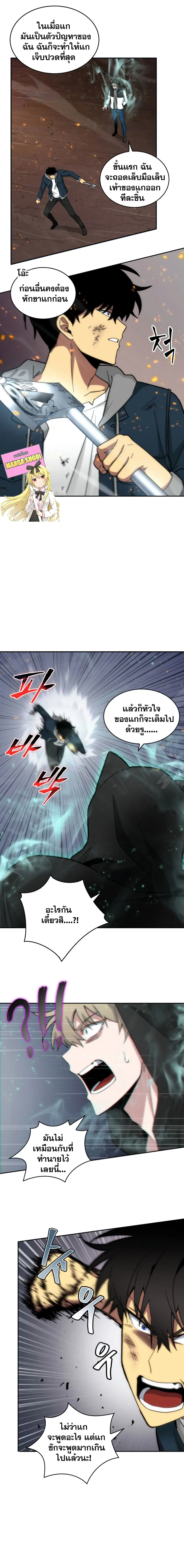 Tomb Raider King ตอนที่ 127 หน้า 3
