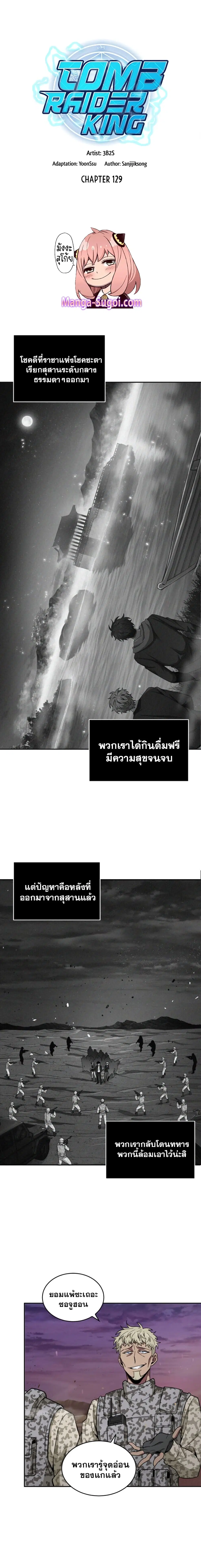 Tomb Raider King ตอนที่ 129 หน้า 1