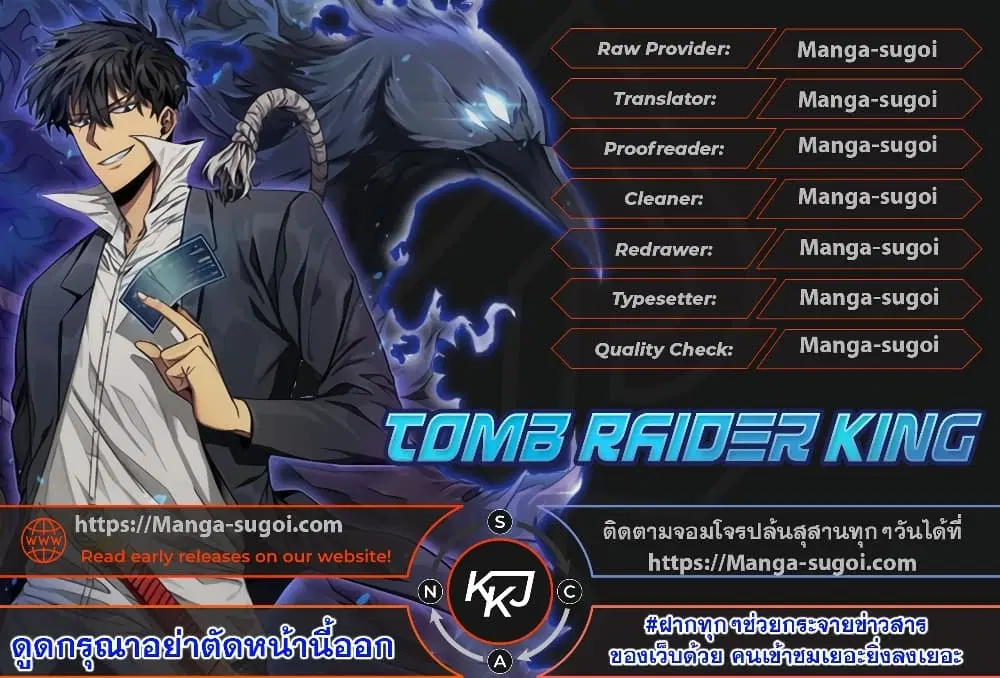 Tomb Raider King ตอนที่ 130 หน้า 1