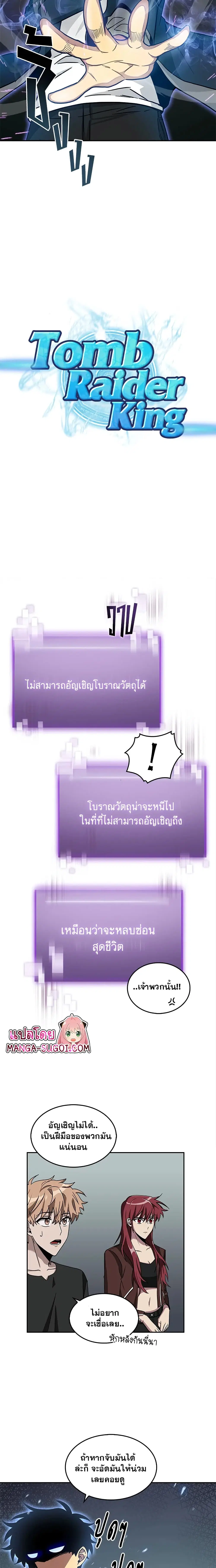 Tomb Raider King ตอนที่ 130 หน้า 3