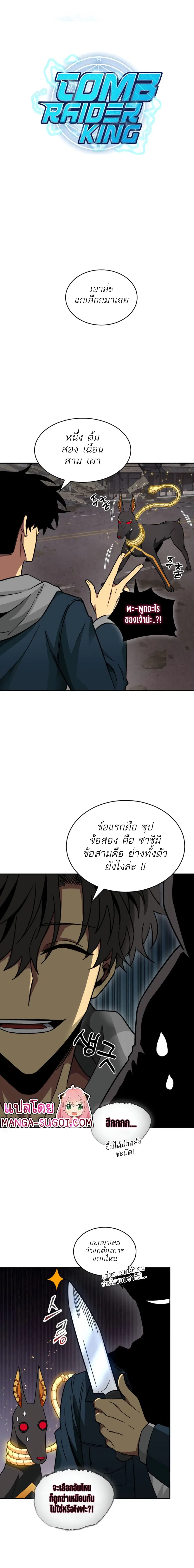 Tomb Raider King ตอนที่ 133 หน้า 2