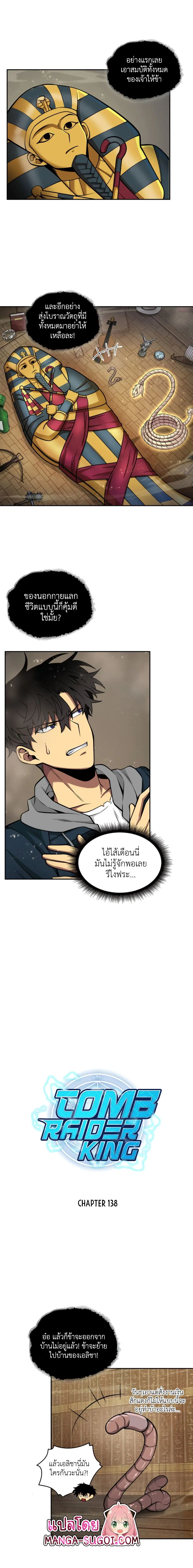 Tomb Raider King ตอนที่ 138 หน้า 1