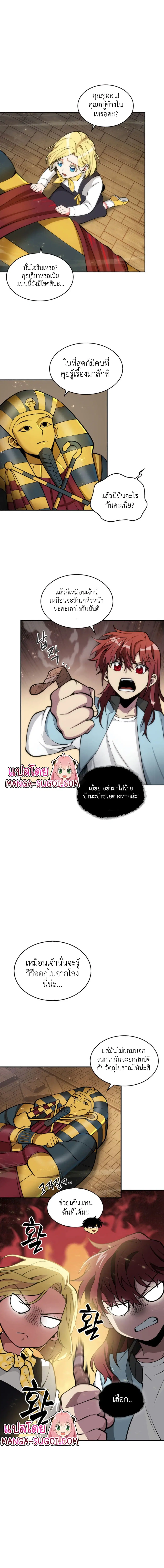 Tomb Raider King ตอนที่ 138 หน้า 3