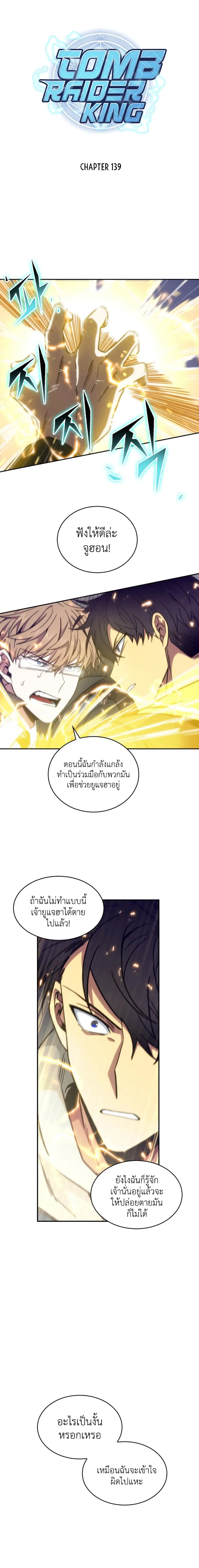 Tomb Raider King ตอนที่ 139 หน้า 3