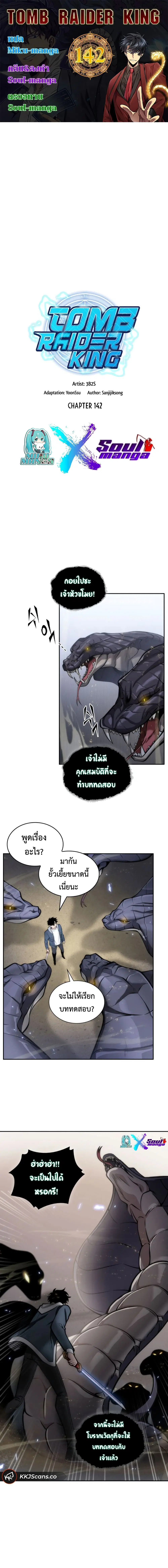 Tomb Raider King ตอนที่ 142 หน้า 1