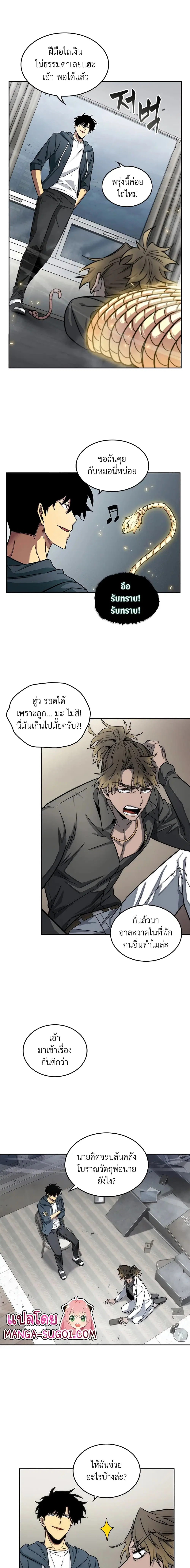 Tomb Raider King ตอนที่ 152 หน้า 3