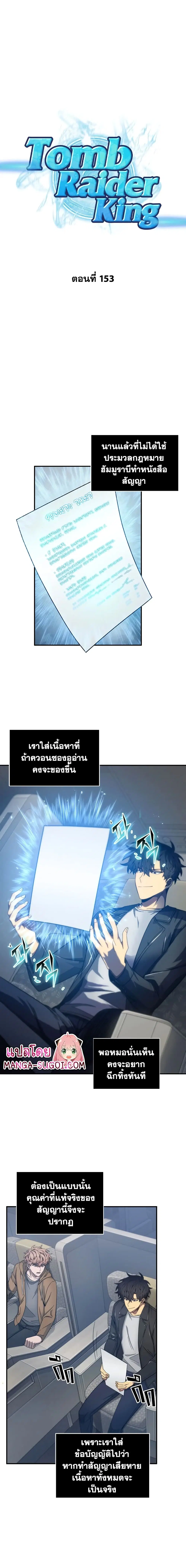 Tomb Raider King ตอนที่ 153 หน้า 1