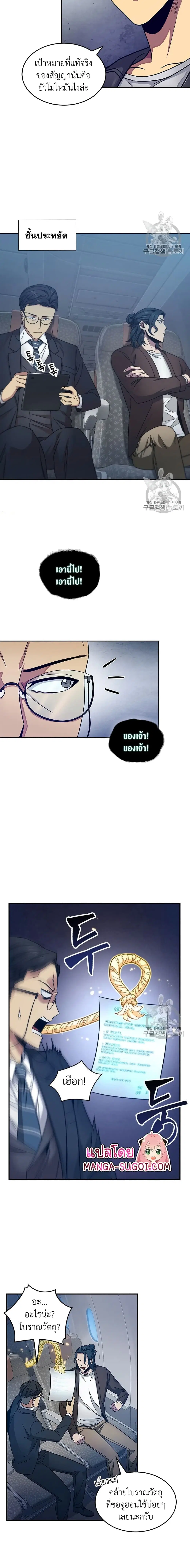 Tomb Raider King ตอนที่ 153 หน้า 3