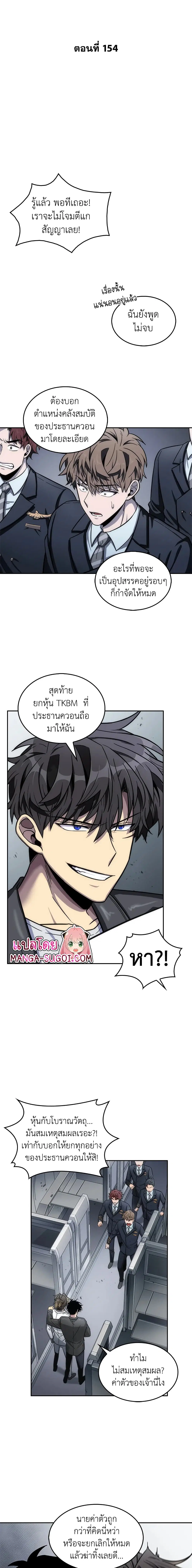 Tomb Raider King ตอนที่ 154 หน้า 2