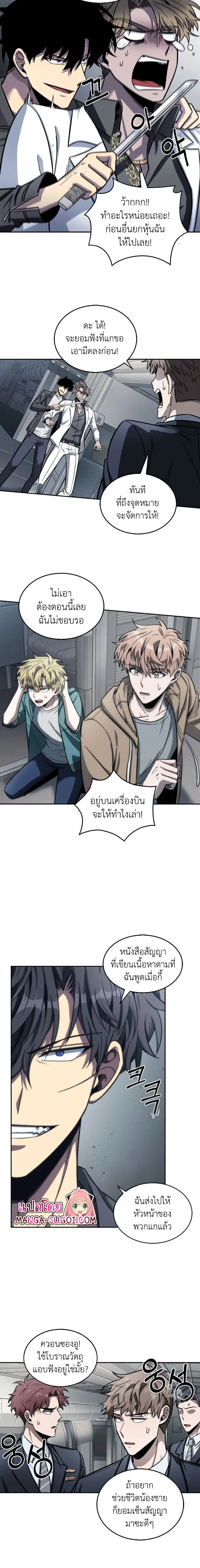 Tomb Raider King ตอนที่ 154 หน้า 3