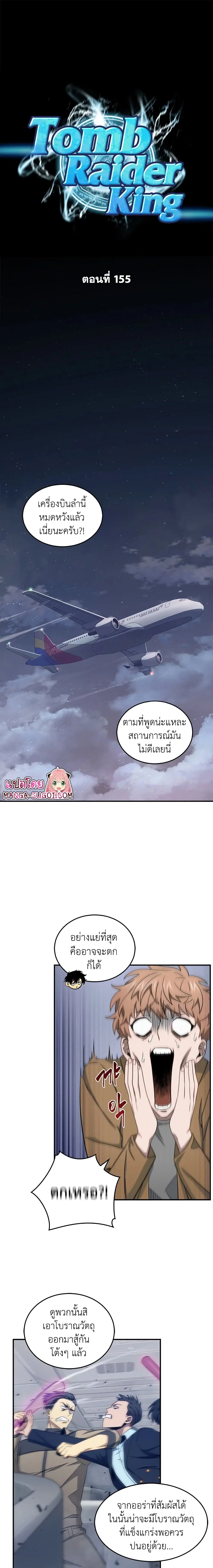 Tomb Raider King ตอนที่ 155 หน้า 1