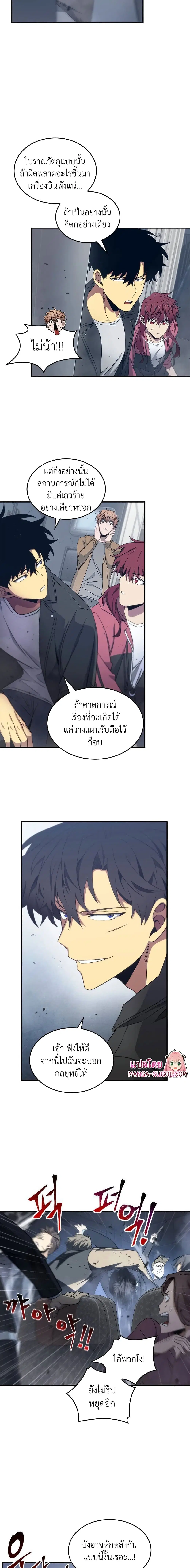 Tomb Raider King ตอนที่ 155 หน้า 2