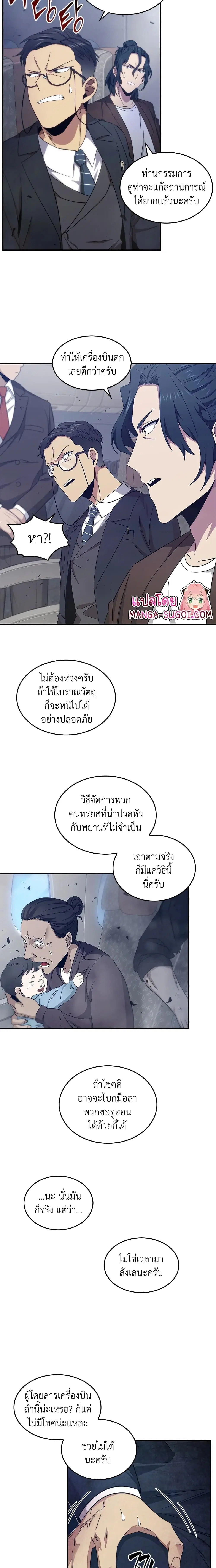 Tomb Raider King ตอนที่ 155 หน้า 3