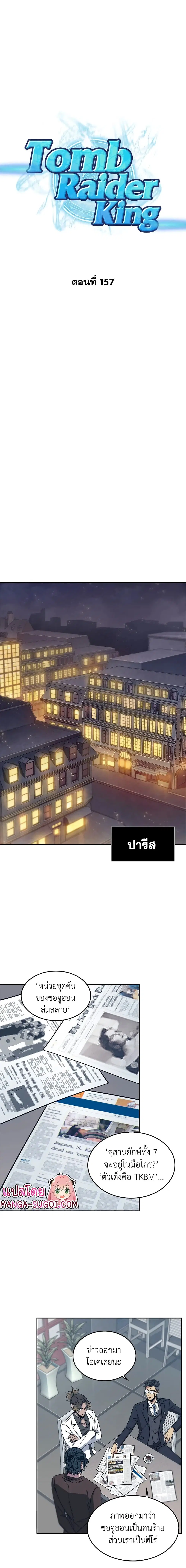 Tomb Raider King ตอนที่ 157 หน้า 1