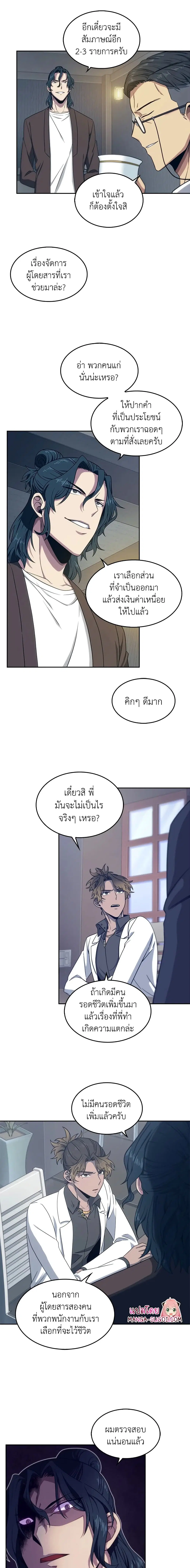 Tomb Raider King ตอนที่ 157 หน้า 2