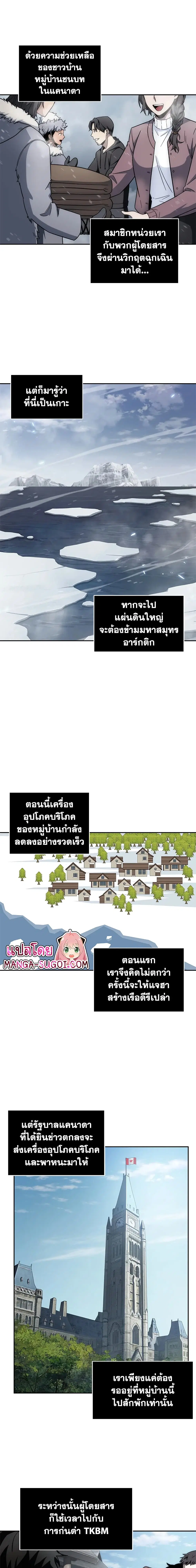 Tomb Raider King ตอนที่ 158 หน้า 1
