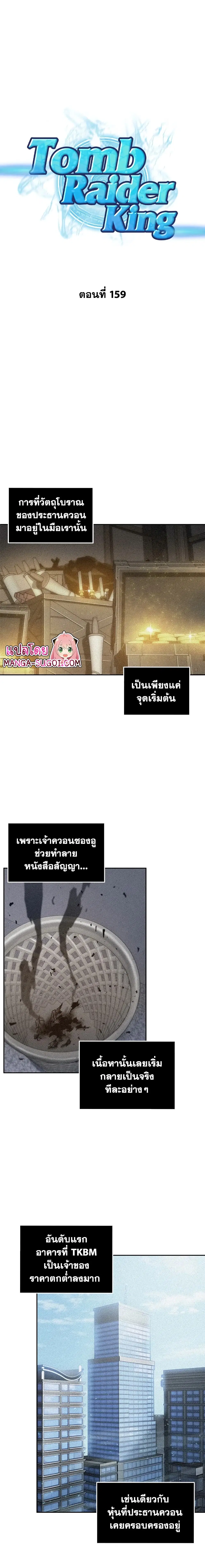 Tomb Raider King ตอนที่ 159 หน้า 1