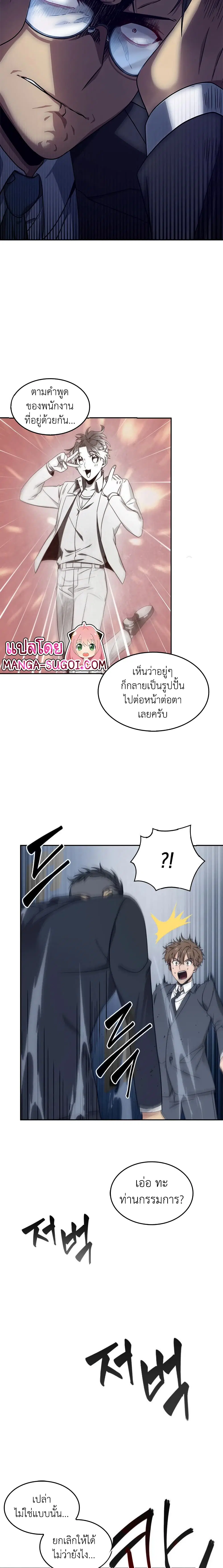Tomb Raider King ตอนที่ 159 หน้า 3