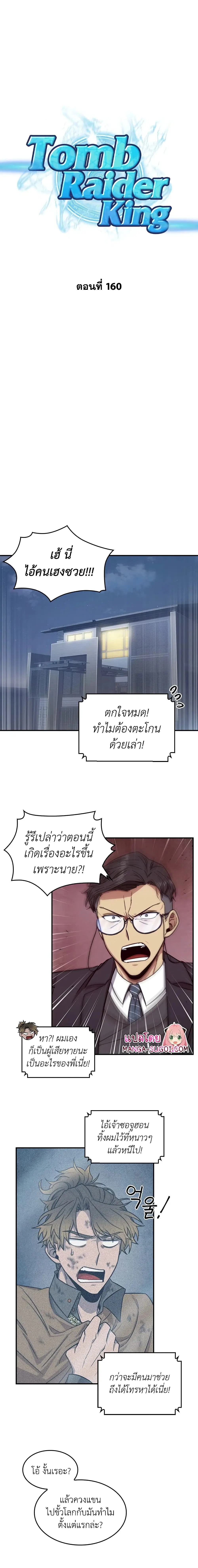 Tomb Raider King ตอนที่ 160 หน้า 1