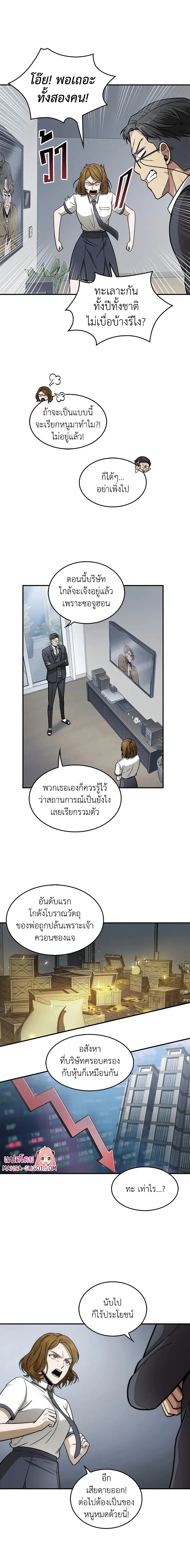 Tomb Raider King ตอนที่ 160 หน้า 3