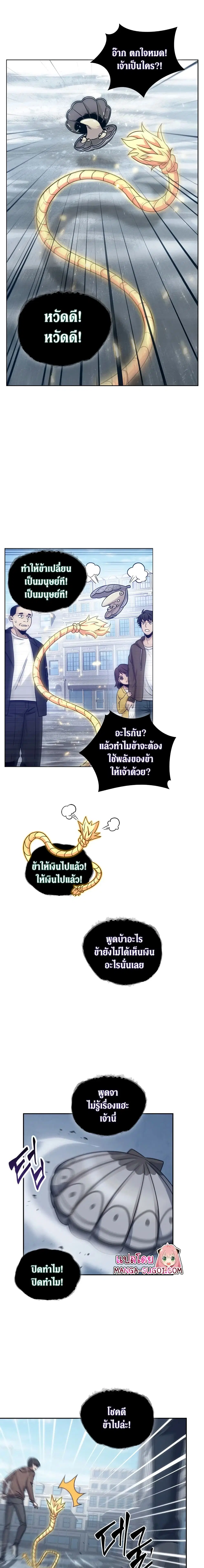 Tomb Raider King ตอนที่ 163 หน้า 2