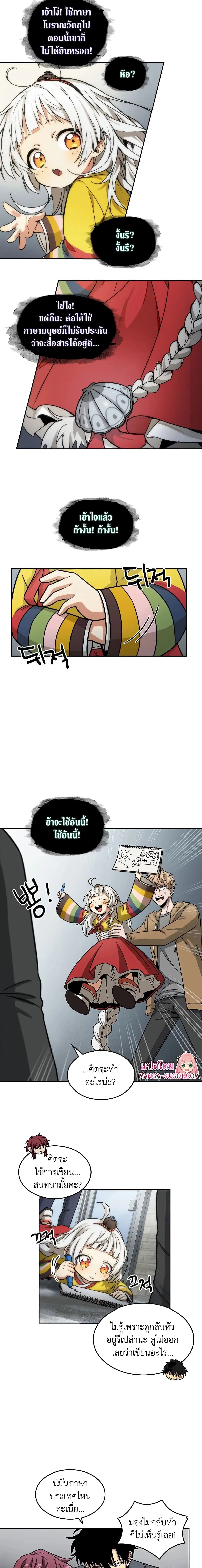 Tomb Raider King ตอนที่ 164 หน้า 3