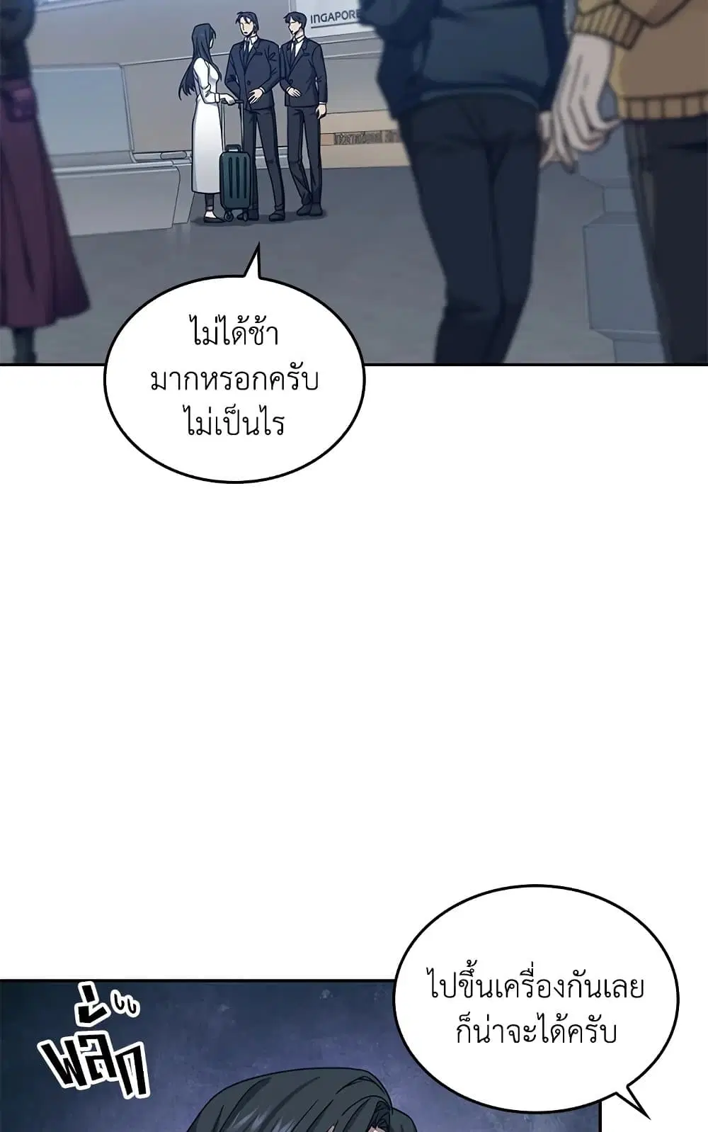 Tomb Raider King ตอนที่ 167 หน้า 2