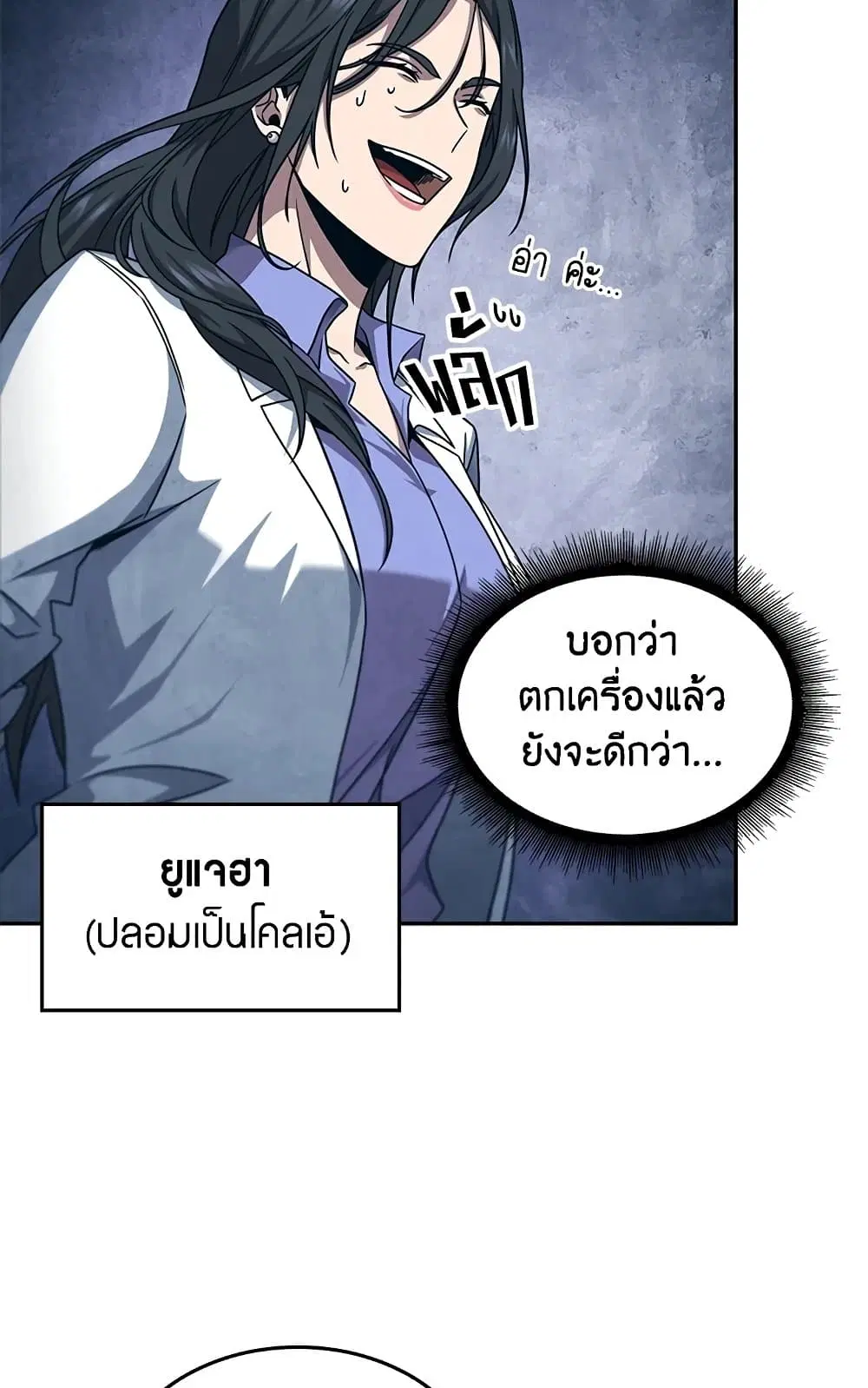 Tomb Raider King ตอนที่ 167 หน้า 3