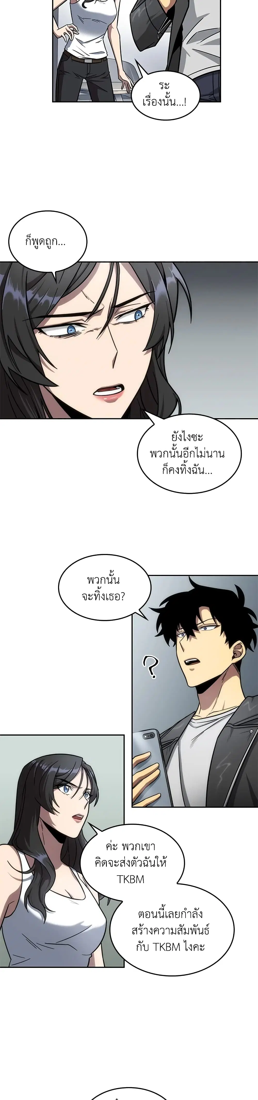 Tomb Raider King ตอนที่ 168 หน้า 2