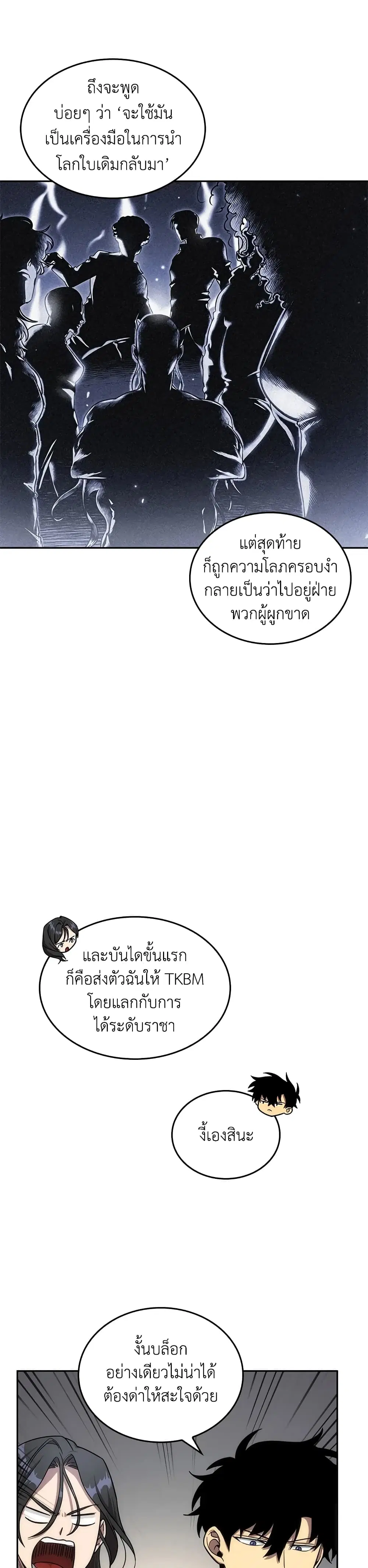 Tomb Raider King ตอนที่ 168 หน้า 3