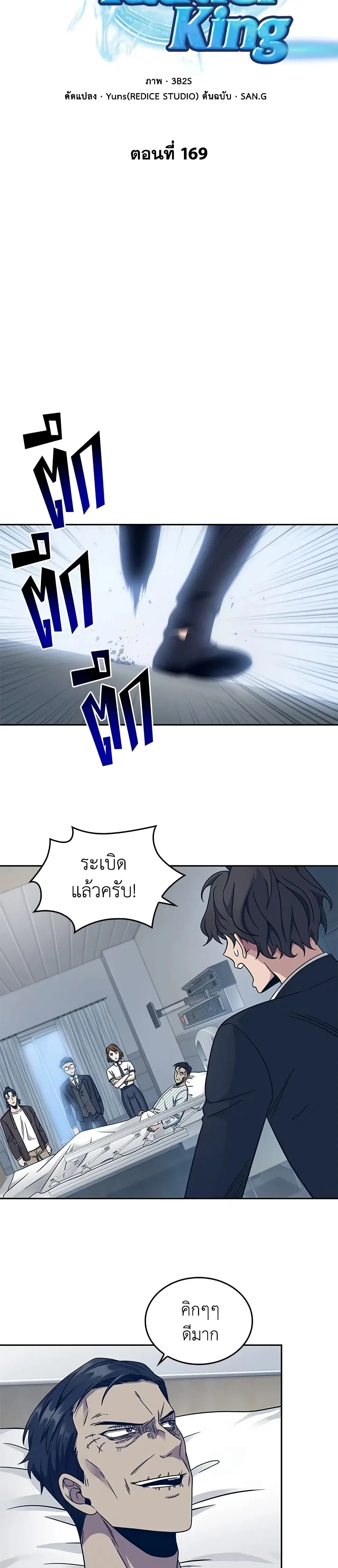 Tomb Raider King ตอนที่ 169 หน้า 2