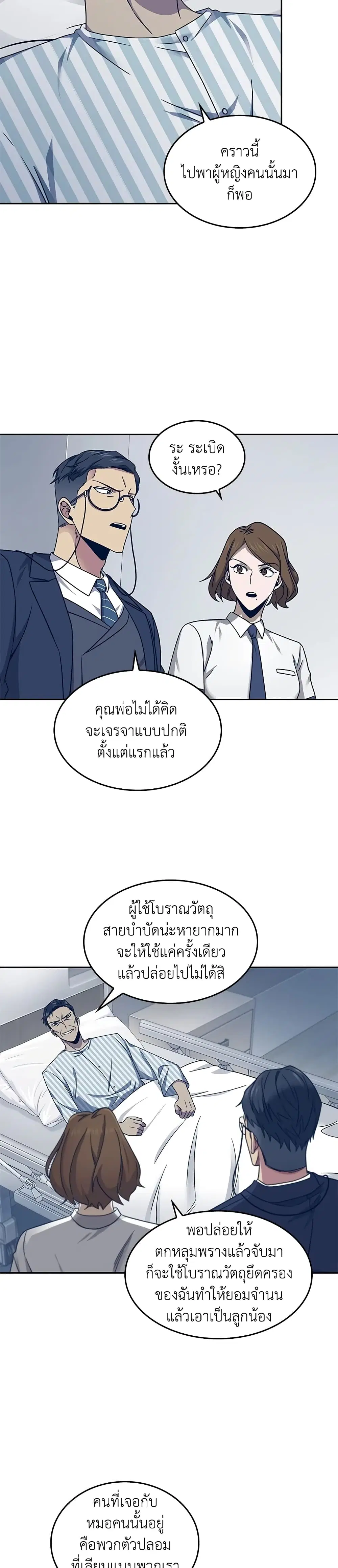 Tomb Raider King ตอนที่ 169 หน้า 3