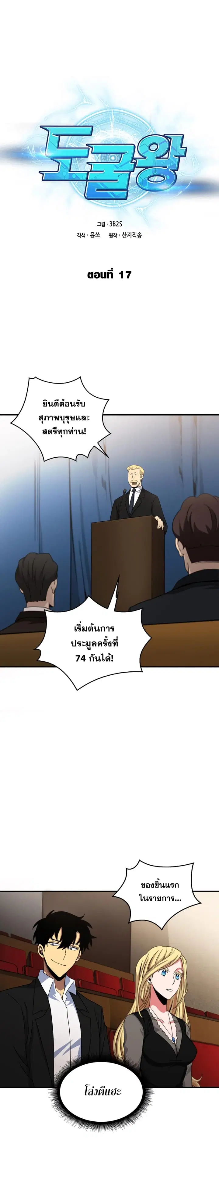 Tomb Raider King ตอนที่ 17 หน้า 1