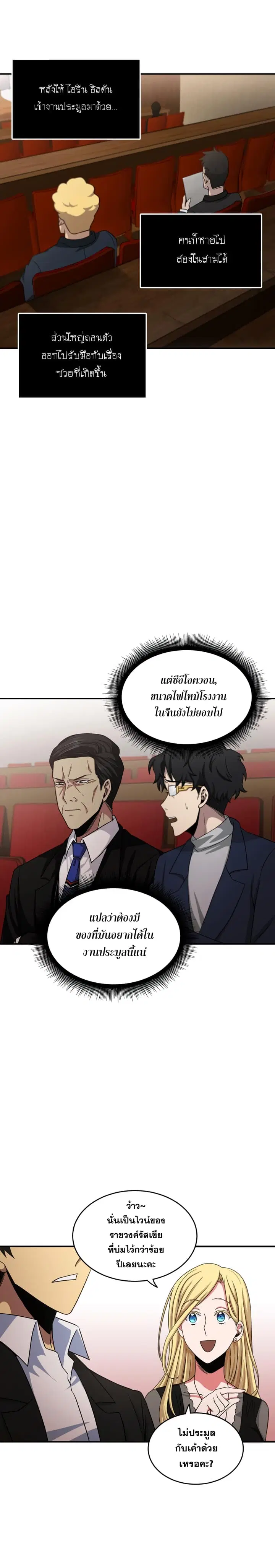 Tomb Raider King ตอนที่ 17 หน้า 2