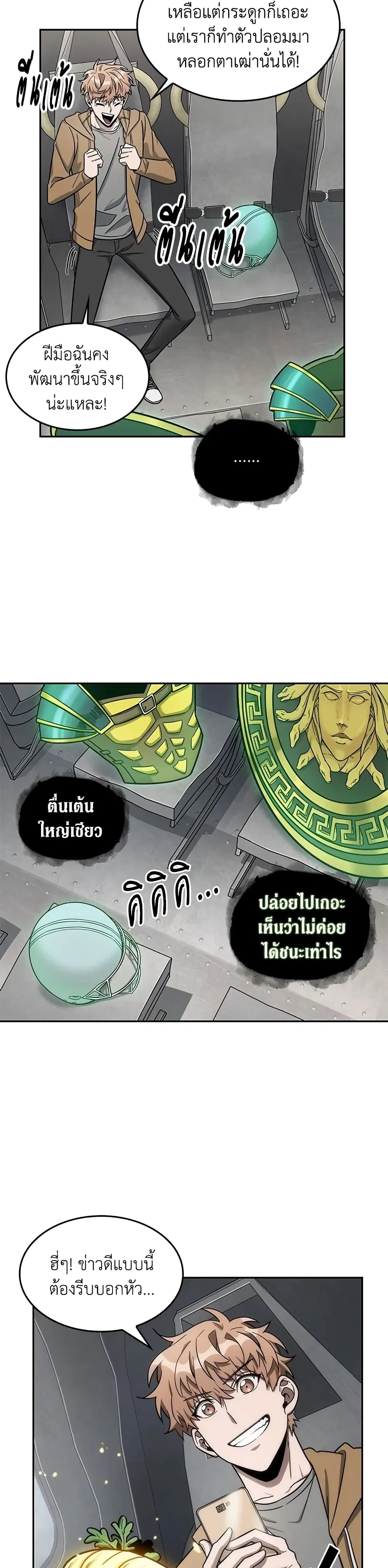 Tomb Raider King ตอนที่ 170 หน้า 2