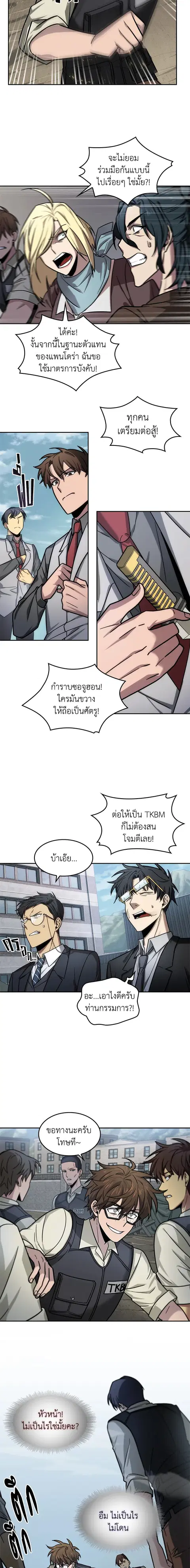Tomb Raider King ราชันย์จอมโจรปล้นสุสาน ตอนที่ 174 หน้า 2