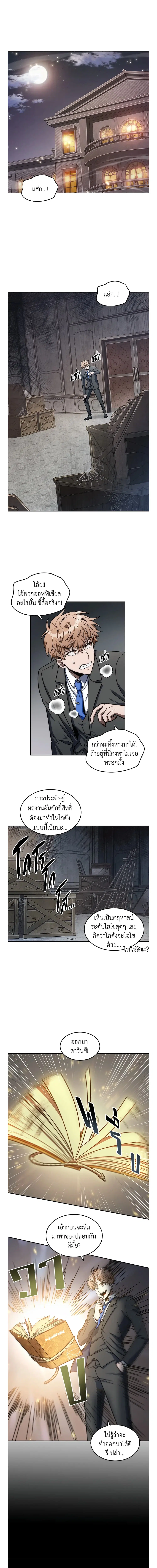 Tomb Raider King ตอนที่ 182 หน้า 1